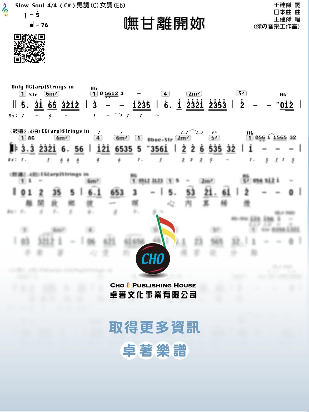 嘸甘離開妳